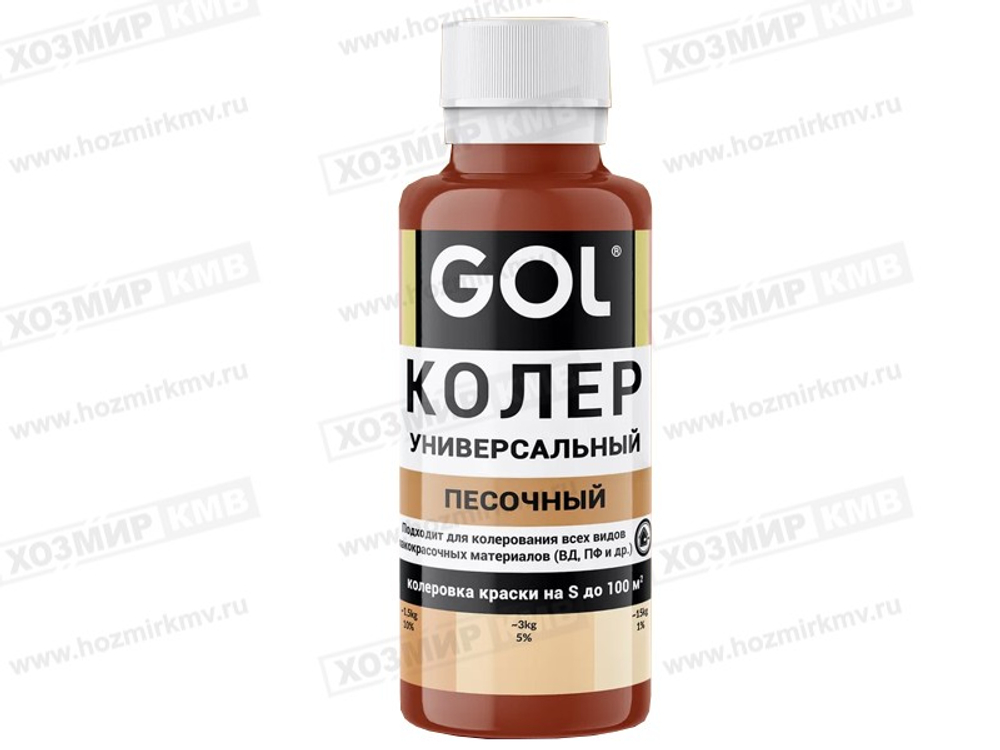 GOL (Ижевск) колер № 52 ПЕСОЧНЫЙ 100мл