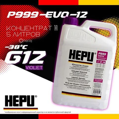 Антифриз (концентрат) 5л - фиолетовый, VAG TL-774-L (G 12E 050 A2), Deutz DQC CC-14, MAN 324 SiOAT e HEPU P999-EVO12-005