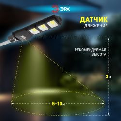 Консольный светильник ЭРА ERAKSC60-02 светодиодный уличный 60 Вт 1100 Лм COB на солнечной батарее с кронштейном | Уличное освещение на солнечных батареях