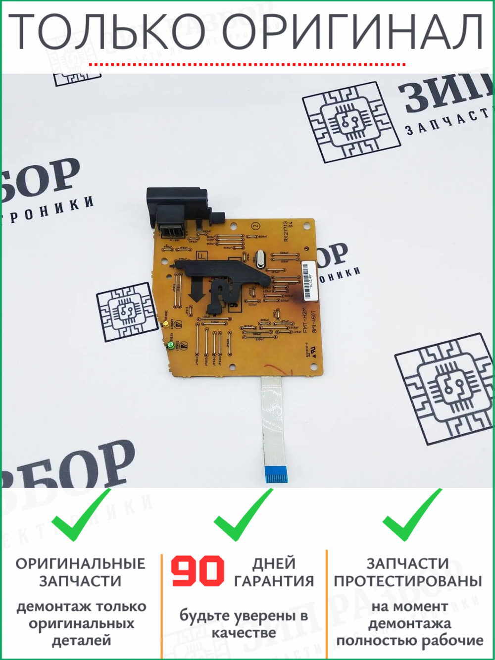 Плата форматирования RM1-4607 HP LJ P1005