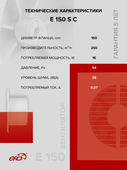 Вентилятор накладной E D150 сетка обр.клапан ERA