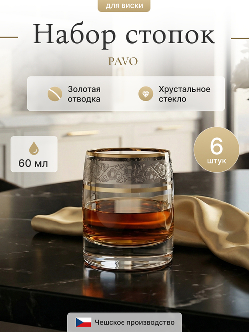 Набор стопок "PAVO" Панто платин 60 мл  6 шт