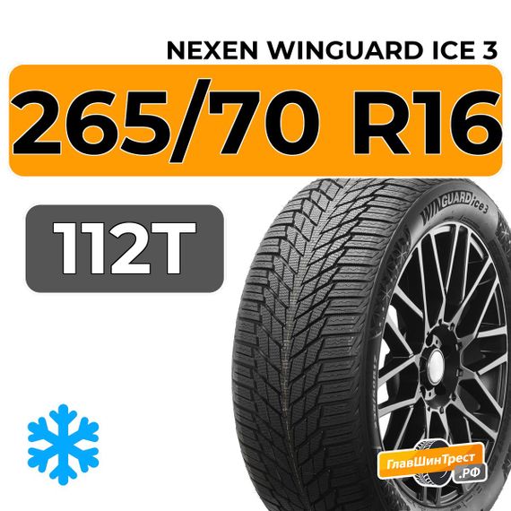 Nexen Winguard Ice 3 265/70 R16 112T
