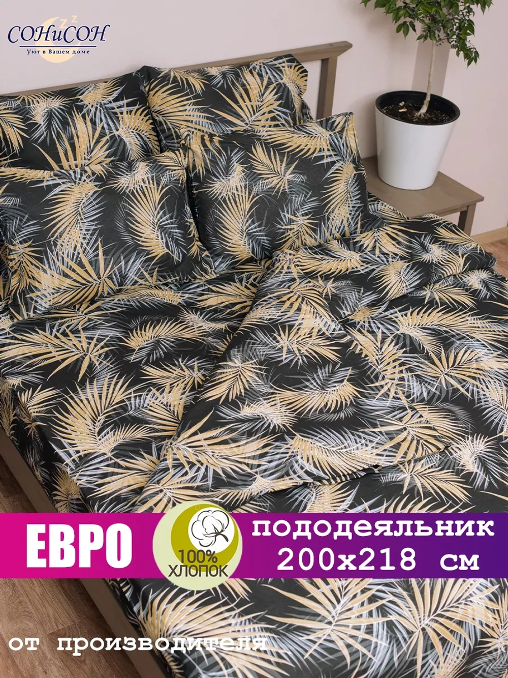Пододеяльник евро 200х220 СОНиЯ/ 200*220