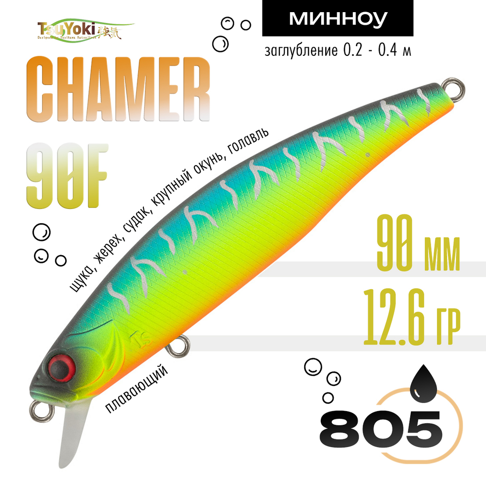 Воблер TsuYoki CHAMER 90F (90мм, 12.6гр)
