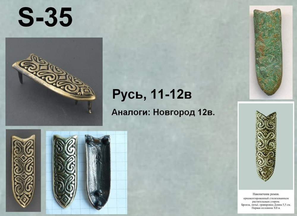 Хвостовик. Русь, Новгород 11-13 в.