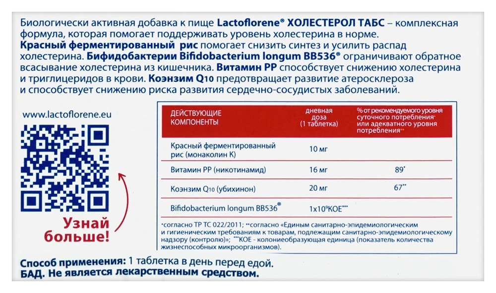 Lactoflorene холестерол табс №30