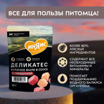 Влажный корм для кошек Деликатес куриное филе с говядиной в соусе Мнямс 50 г