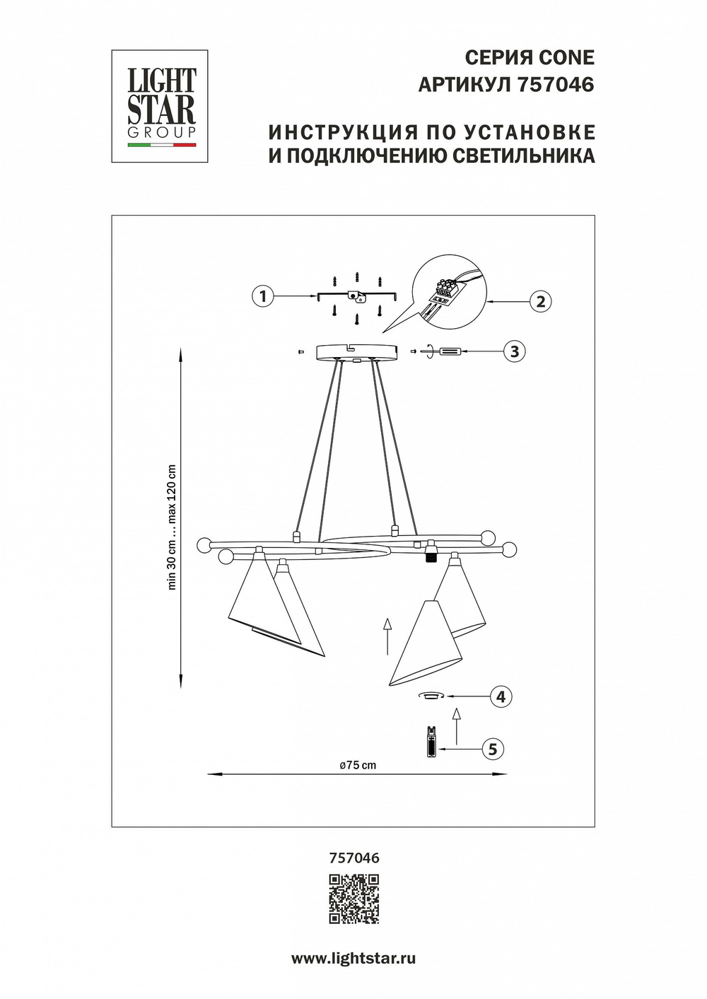 Подвесная люстра Lightstar Cone GW 757046
