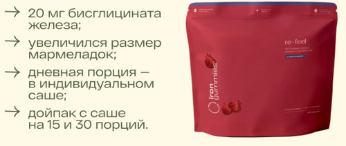 Бисглицинат железа с виноградом, 30 порций