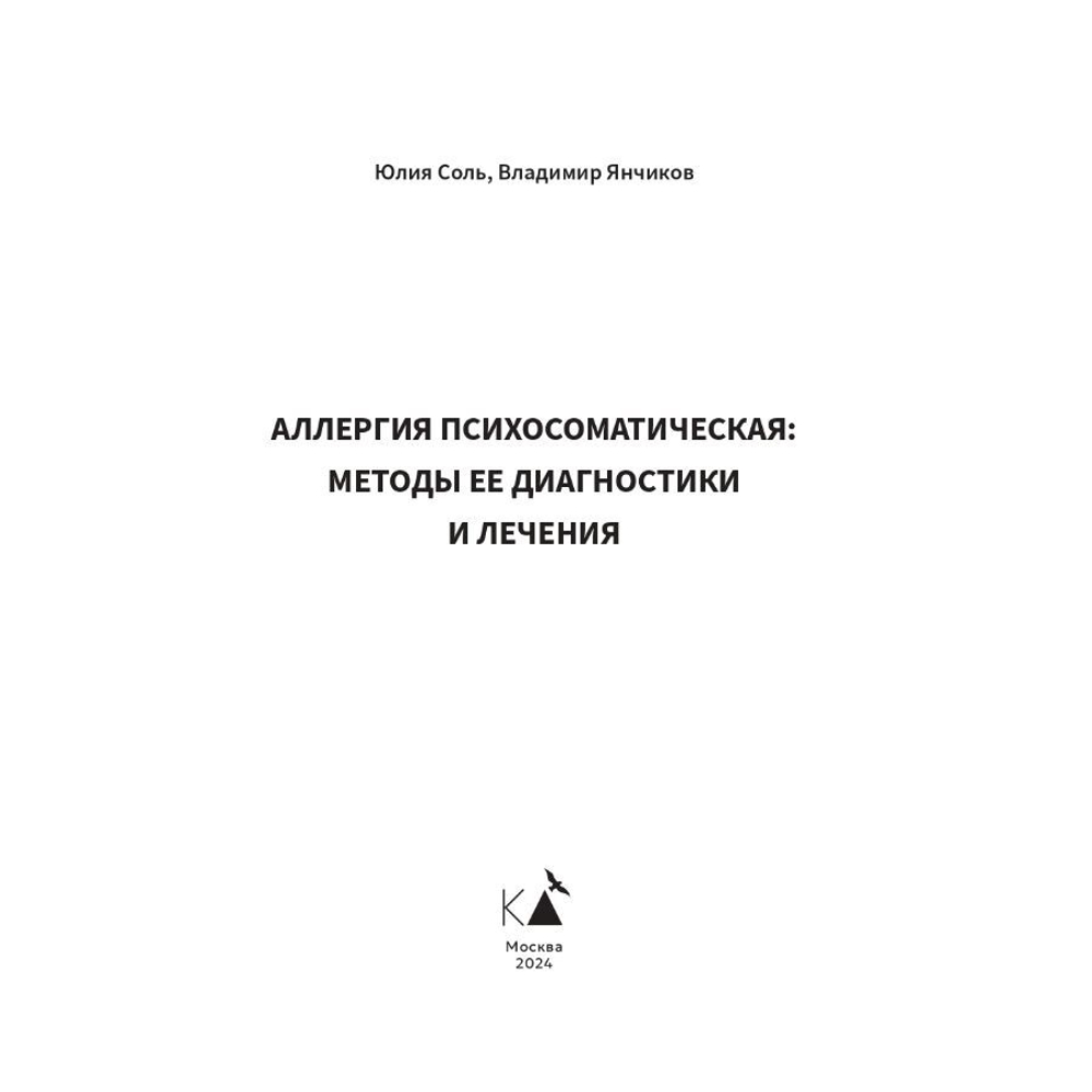 Аллергия психосоматическая: методы ее диагностики и лечения