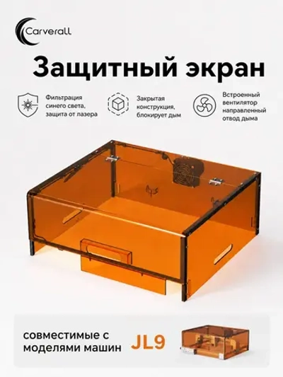 MD17 Carverall JL9 Защитный кожух для гравировального станка