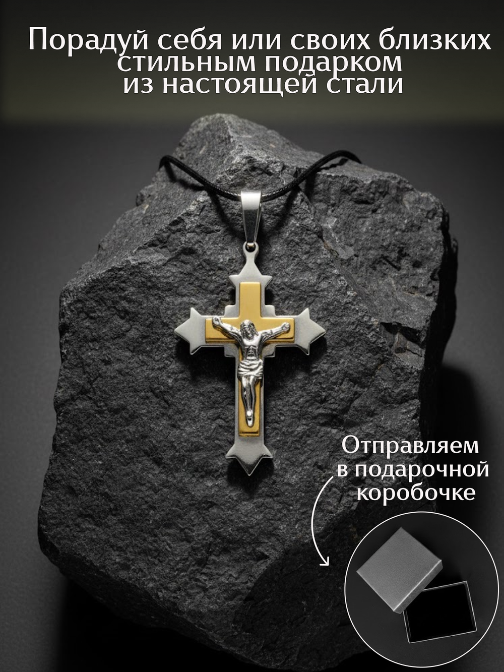 Крест из нержавеющей стали, 63 × 44 мм