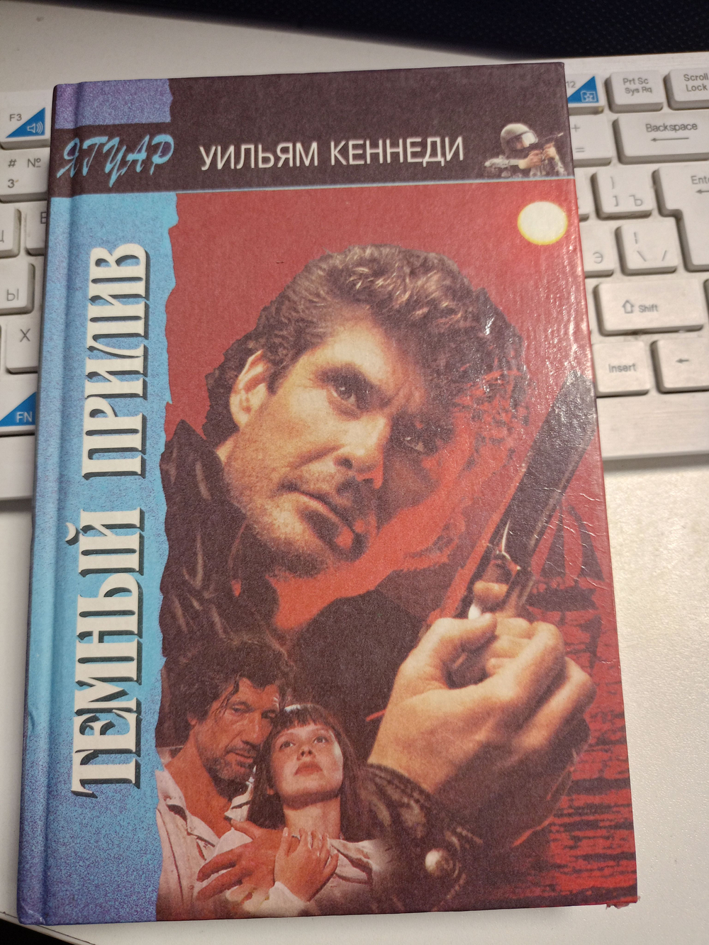 Темный прилив
