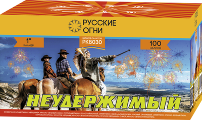 Салют Неудержимый