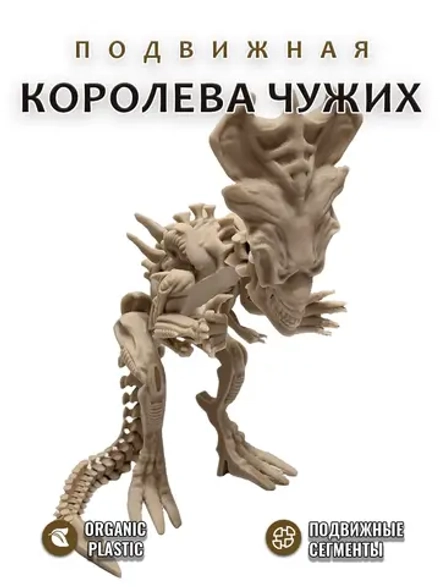 Королева чужих