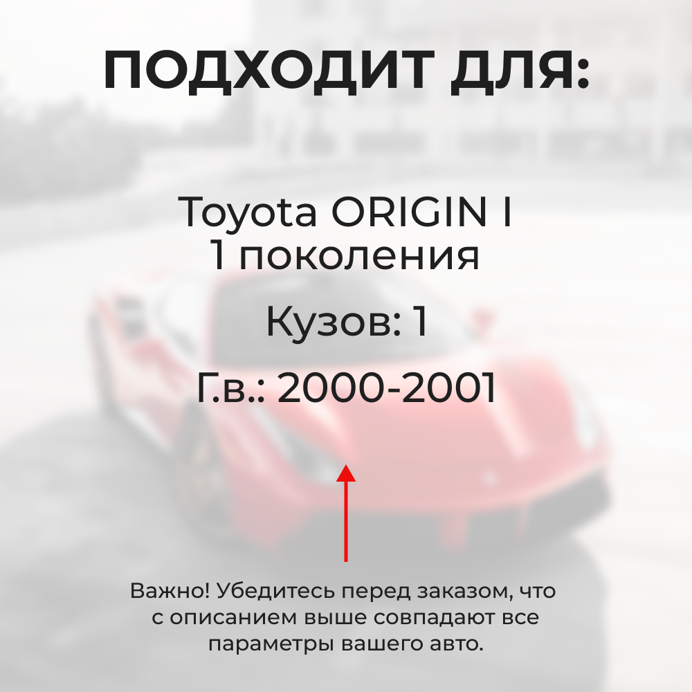 Ремкомплект ограничителей дверей Toyota ORIGIN 1# (2 двери, тип 2) 2000-2001