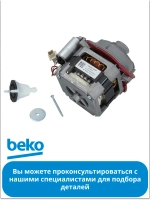 Циркуляционный нагнетательный насос в сборе с улиткой мотор 94W для посудомоечных машин Beko, Blomberg, Grundig, Altus, Leisure 1740704500 (1740703500, 1740701300, 1740701800, 1719601000, MTR501AC, C90000265, Welling Y, патрубки Ø34/30мм)