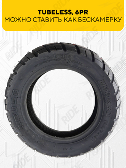 Покрышка 255x80 (80/65-6) для электросамоката Kugoo Kirin G2 Max, G3 Pro