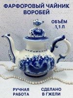 Чайник заварочный фарфоровый Воробей Гжель посуда