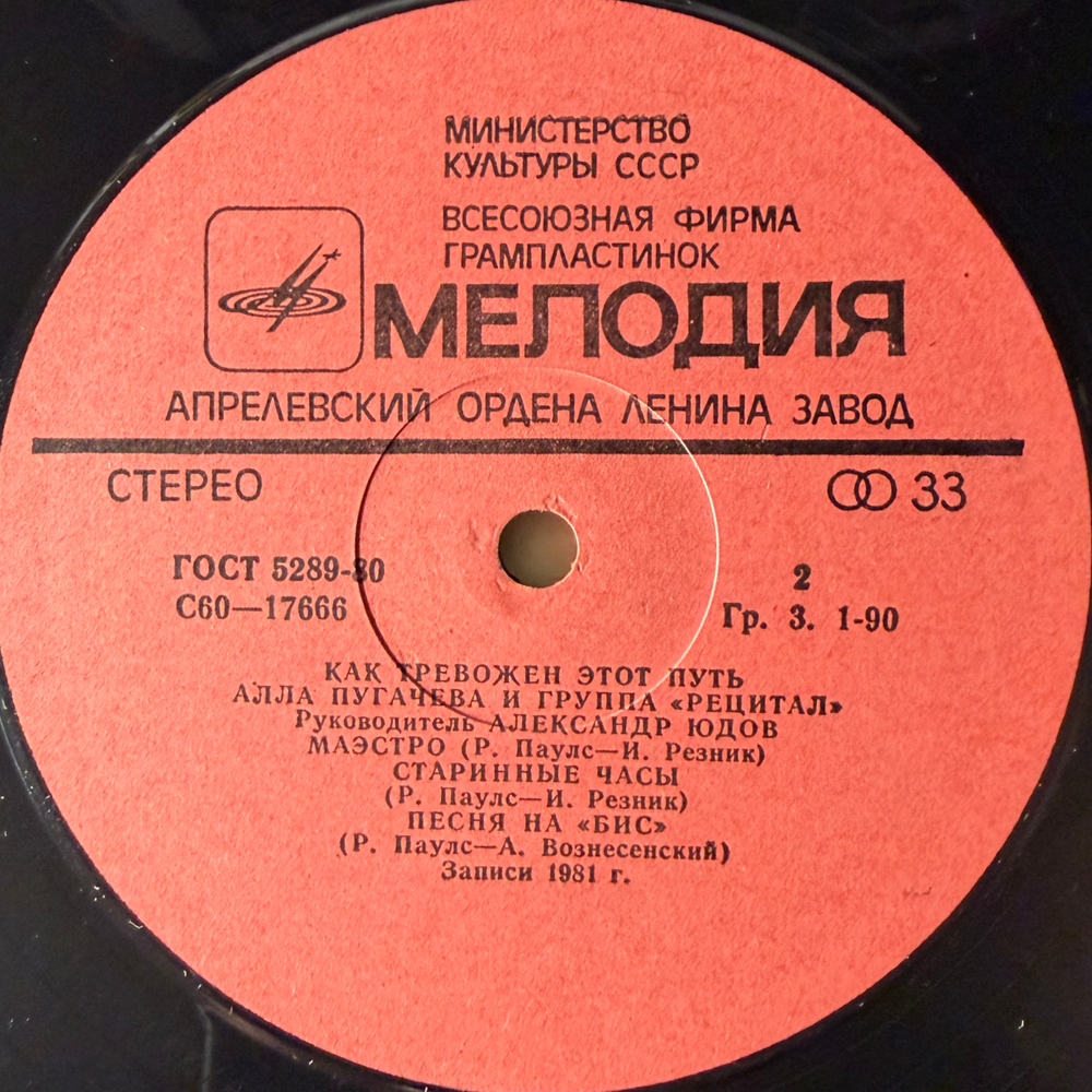Виниловая пластинка Алла Пугачева и Рецитал ‎– Как Тревожен Этот Путь (2) LP Мелодия