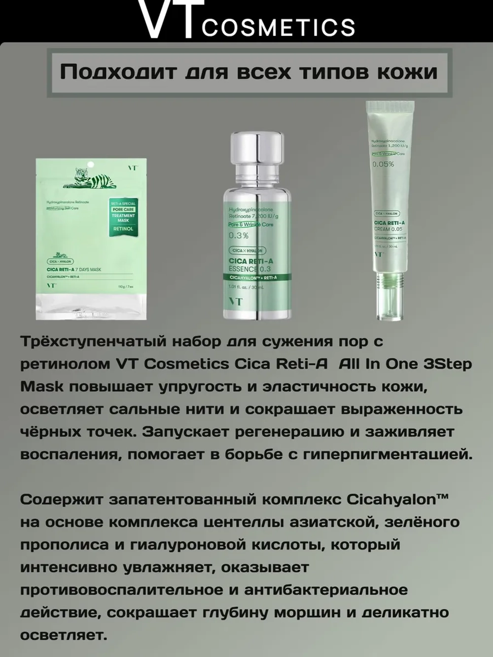 Трёхступенчатый набор для сужения пор с ретинолом VT Cosmetics Cica Reti-A All In One 3Step Mask-3шт