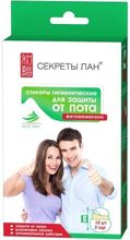 Вкладыши для одежды Secrets Lan для защиты от пота с алоэ маленькие 10 шт
