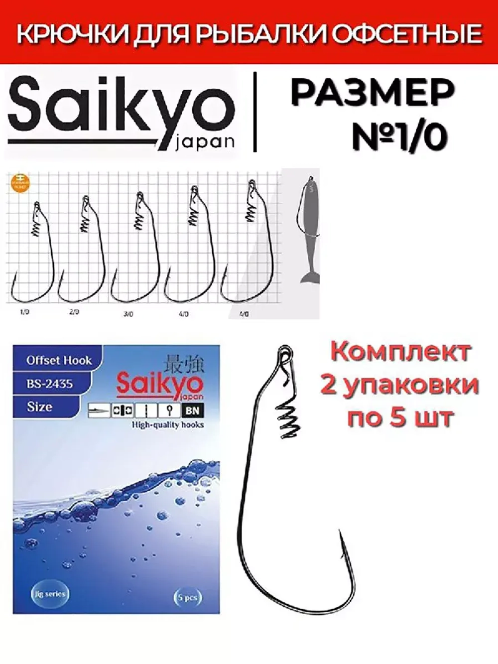 Крючки для рыбалки Saikyo BS-2435 BN