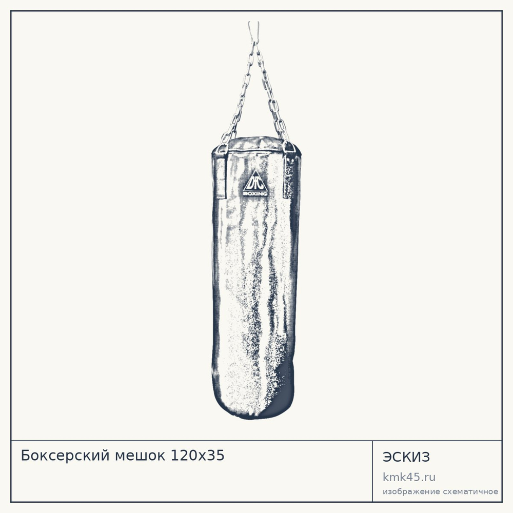 Боксерский мешок 120х35 — от 7 900 ₽
