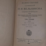 Полное собрание сочинений П.И. Мельникова (Андрея Печерского) Том 7