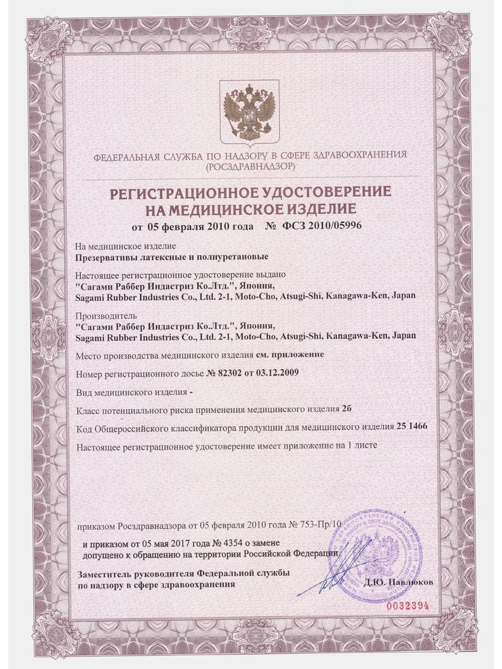 Презервативы SAGAMI Miracle Fit 5шт