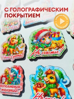 Магниты новогодние символ года 2027 набор 30в1
