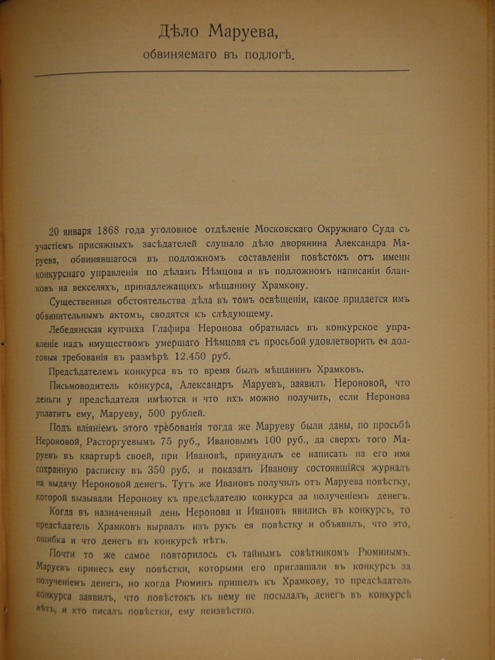 "Речи. В 2-х томах". Ф.Н.Плевако. 1912г.