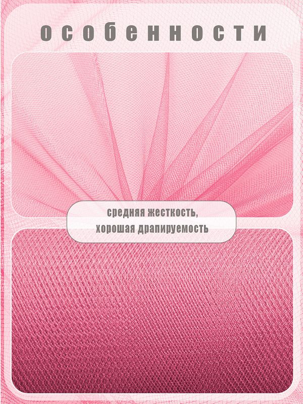 Фатин на шпульке средней жесткости 150 мм / 22.86 метра, TBY.MS.200.41, цв.41 т.розовый