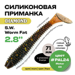Силиконовая приманка S.W. Worm Fat 2.8" (6шт/уп)
