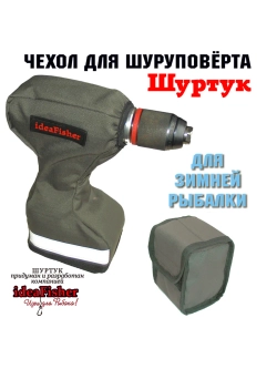 Чехол для шуруповерта-ледобура Шуртук олива