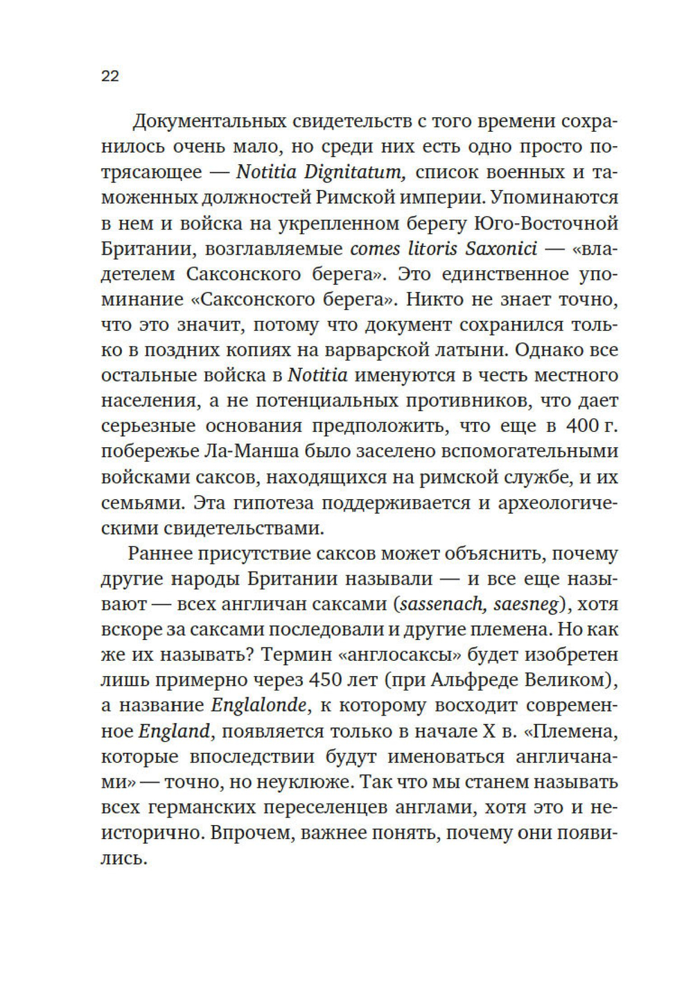 Краткая история Англии