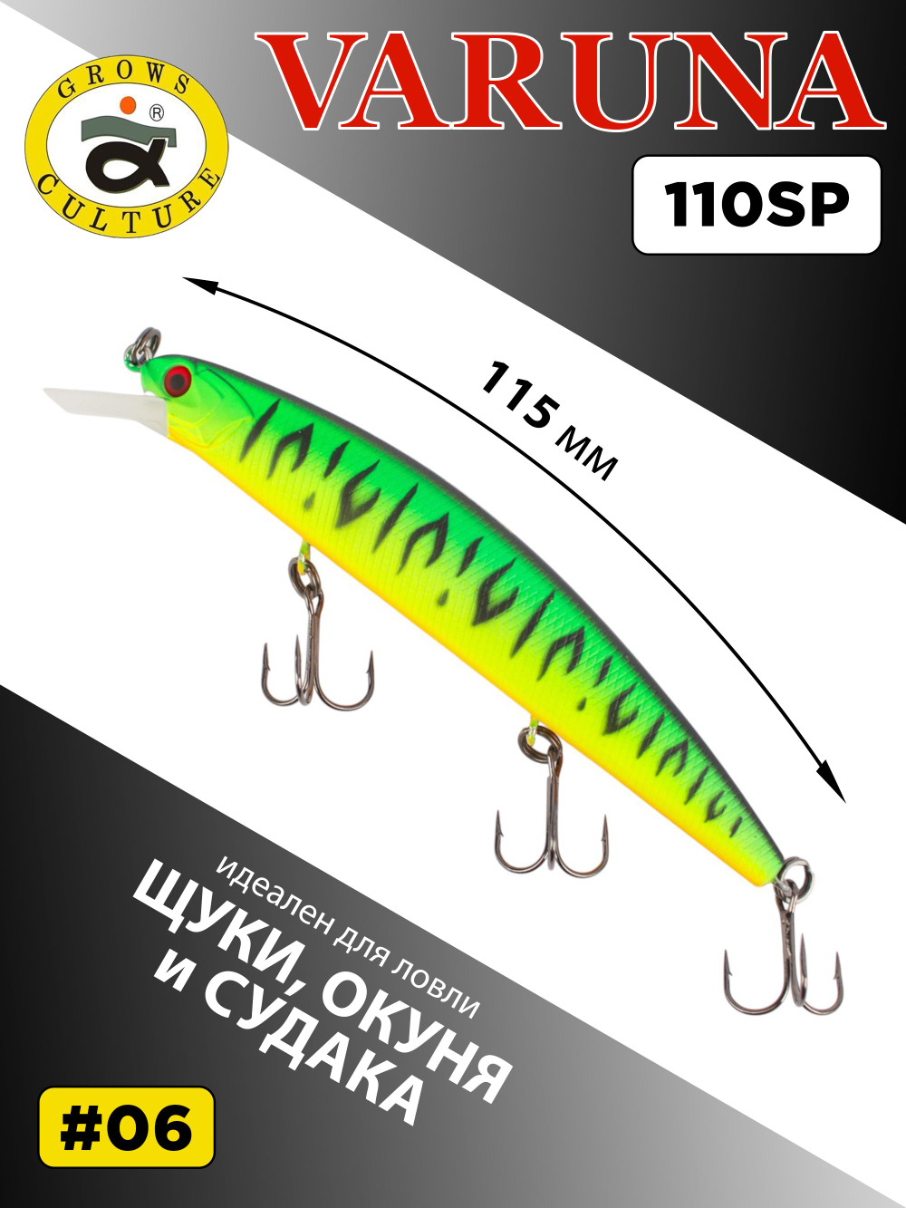 Воблер минноу Varuna 110 SP 15.8 г цвет #06