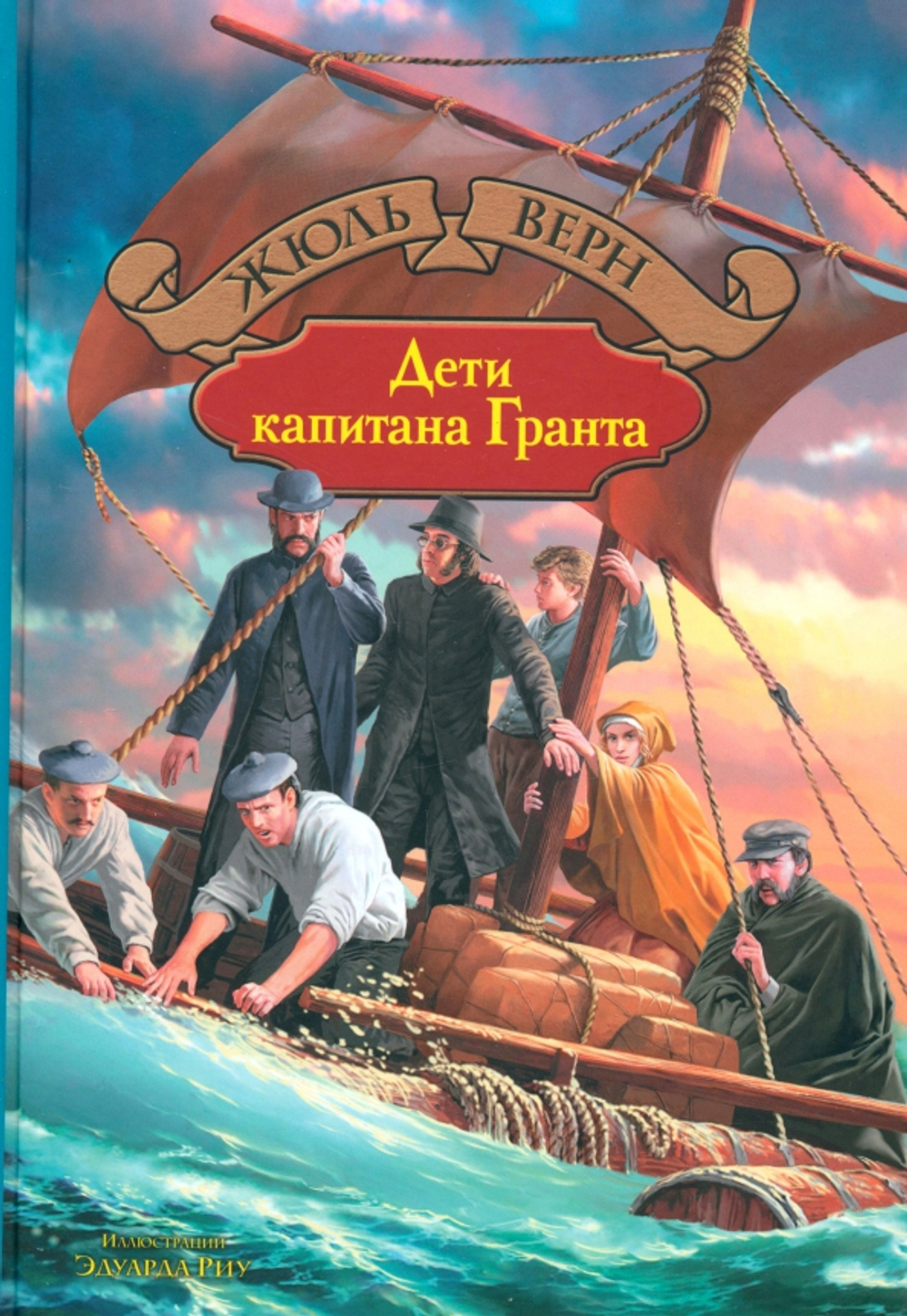 Дети капитана Гранта