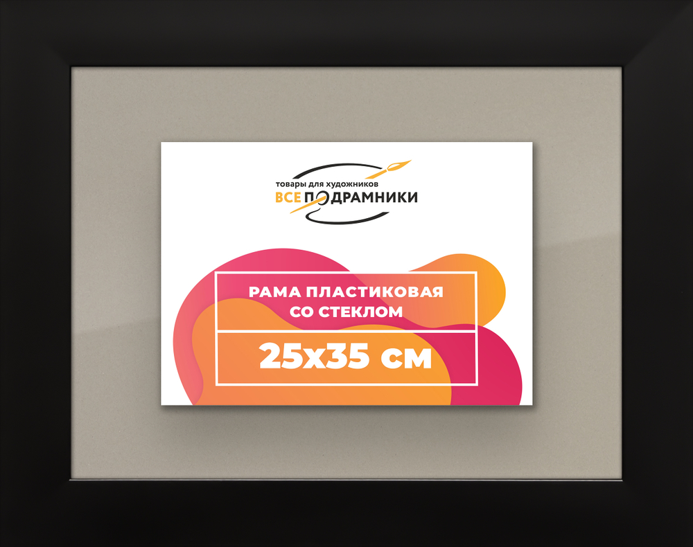 Рамка 25x35 для постера и фотографий