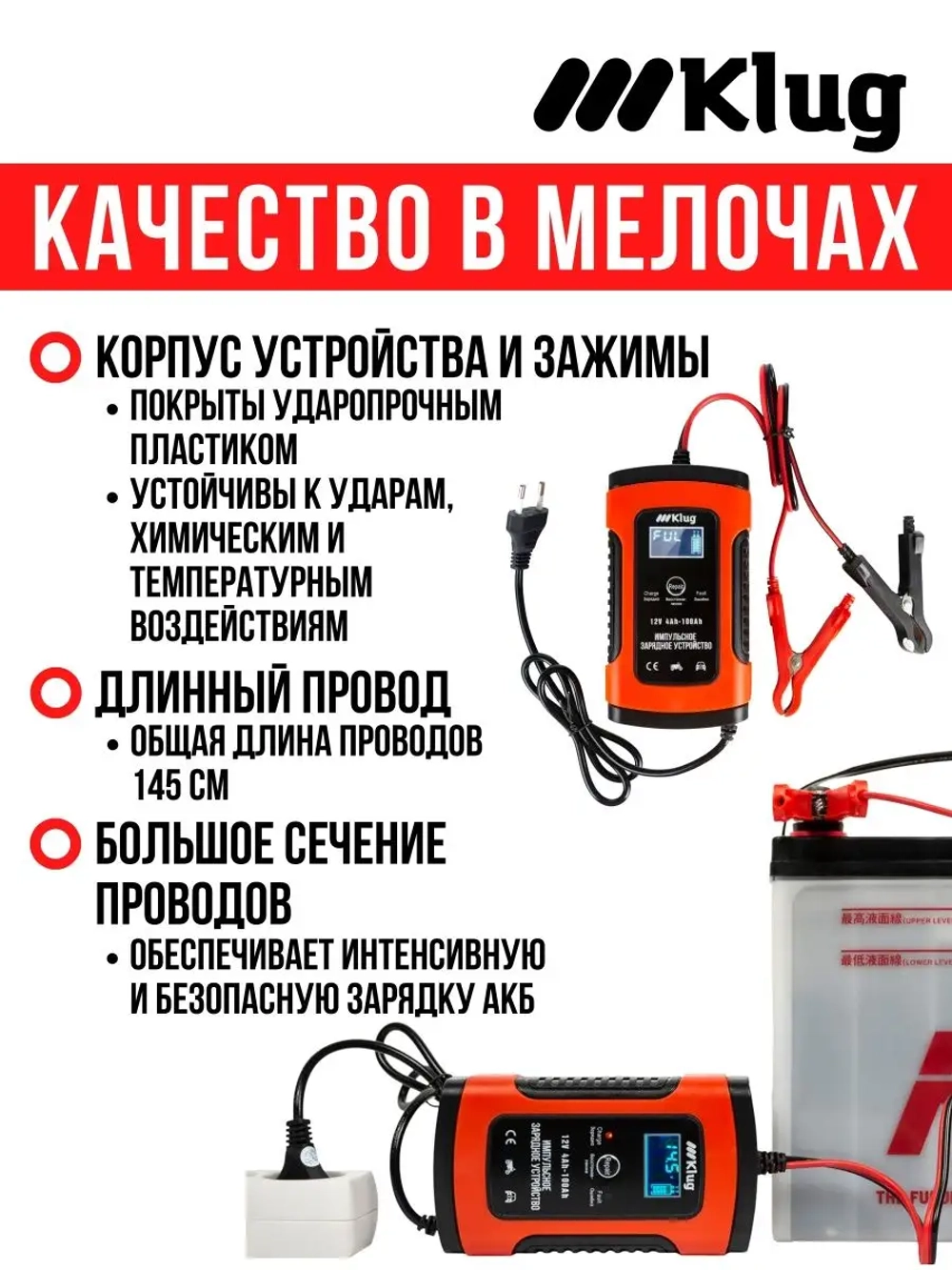 Зарядное устройство для автомобильного аккумулятора