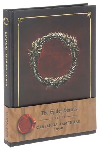 The Elder Scrolls Online: Сказания Тамриэля. Земли