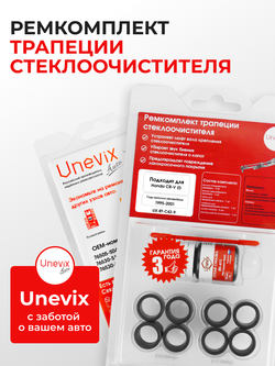 Ремкомплект трапеции стеклоочистителя Honda CR-V (I) [Кузов: RD1] 1995-2001 (C-42)