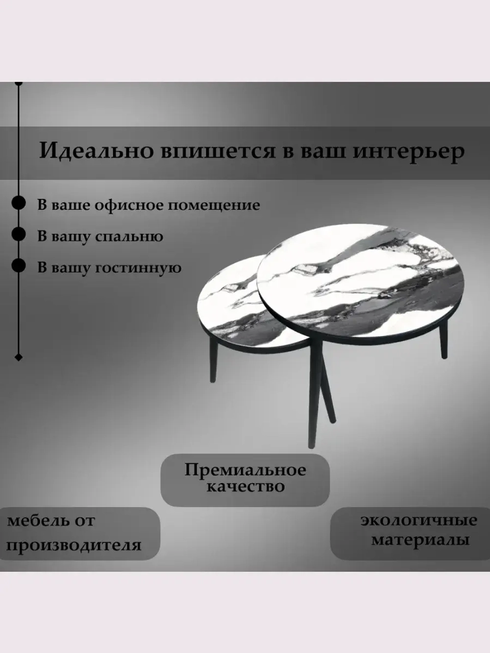 Журнальные столики Гранит