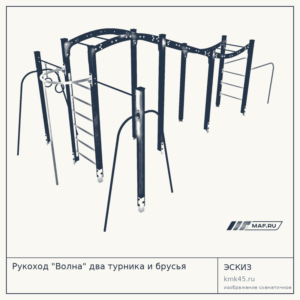 Эскиз: Рукоход "Волна" два турника и брусья
