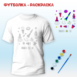 018-0113 Футболка-раскраска "Космос" с красками+кисть