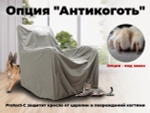 Чехол на кресло FUJIMO PROTECT-C M Премиум Mouse