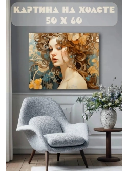 Картина на стену 40 X 50 Девушка