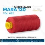 Нитка Gutermann Mara 120 (1000 метров), 1 кат., универсальная | 082 розовая долина