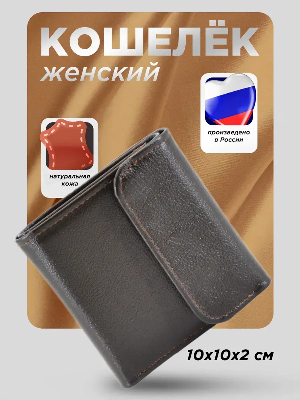 Кошелек портмоне натуральная кожа женский